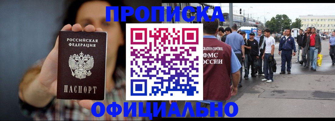 временная прописка в Батайске