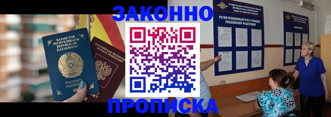 купить прописку в Батайске