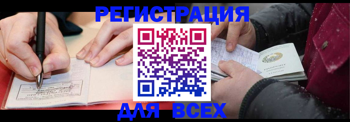 временная регистрация для всех в Батайске