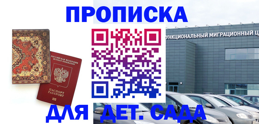 прописка для работы в Батайске