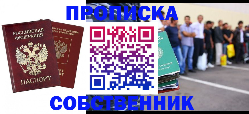 временная регистрация для всех в Батайске