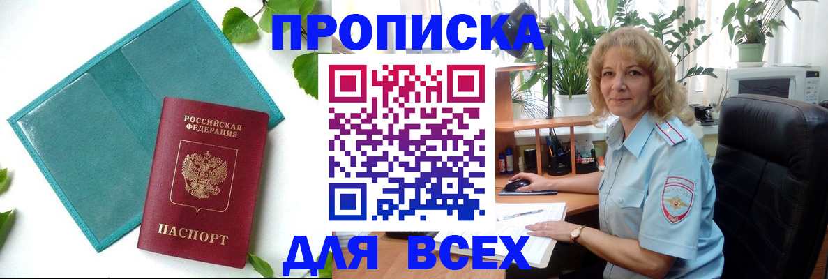 прописка штамп в Батайске