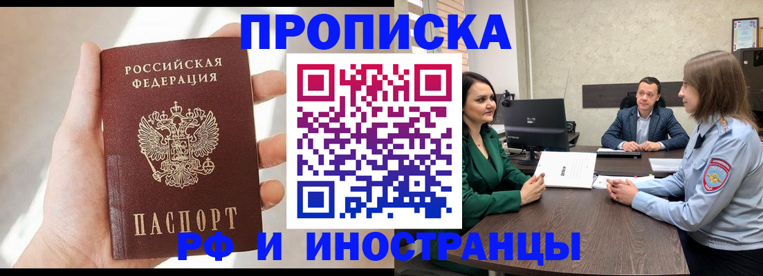 временная регистрация поиск в Батайске